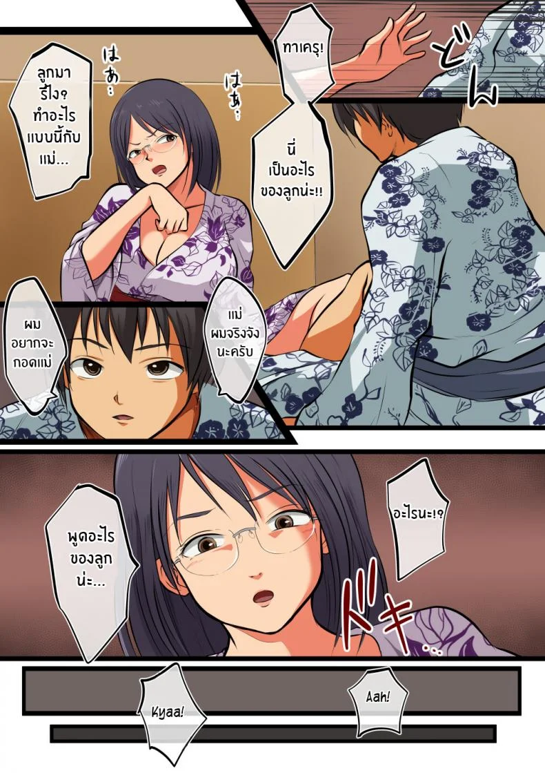 เเม่สุดที่รักของผม [Matsumoto Jikyuuryoku] Kaa-san ni wa Ore no Ko o Unde Morau My mother is going to have my baby หน้า 12
