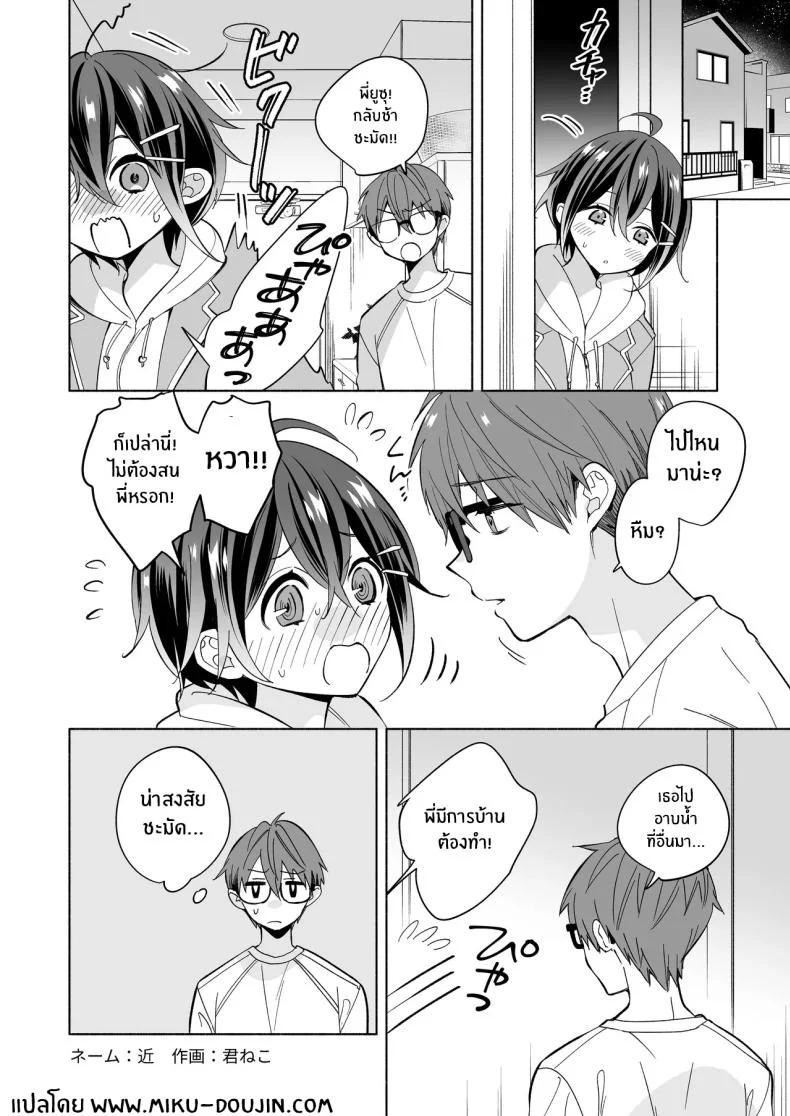 ระวังตัวหน่อยสิ (Kimineko) หน้า 11