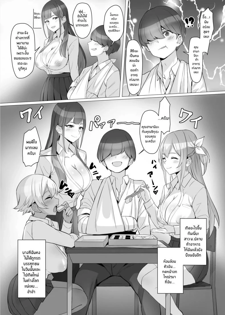 ได้ดีเพราะช่วยชีวิตสาวเเกลไว้ [Shiroganean (Kuromogu)]Gal o Tasuketara Isekai Tenseikyuu no ReaJuu Seikatsu ga Hajimatta! หน้า 11