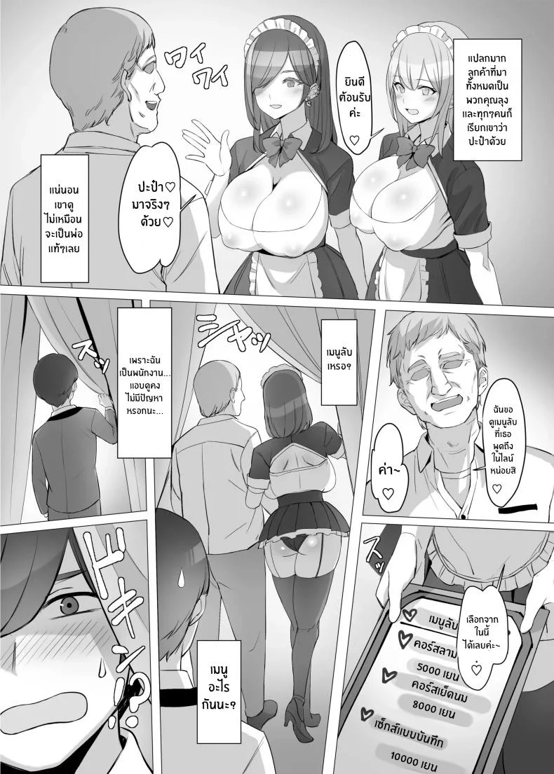 ได้ดีเพราะช่วยชีวิตสาวเเกลไว้ [Shiroganean (Kuromogu)]Gal o Tasuketara Isekai Tenseikyuu no ReaJuu Seikatsu ga Hajimatta! หน้า 30