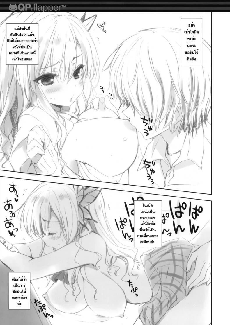 ข้ามขั้นคบเป็นแฟน [QPflapper (Sakura Koharu, Ohara Tometa)] I ♥ Friends (Boku wa Tomodachi ga Sukunai) หน้า 4