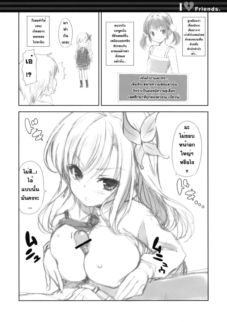 ข้ามขั้นคบเป็นแฟน [QPflapper (Sakura Koharu, Ohara Tometa)] I ♥ Friends (Boku wa Tomodachi ga Sukunai) หน้า 5