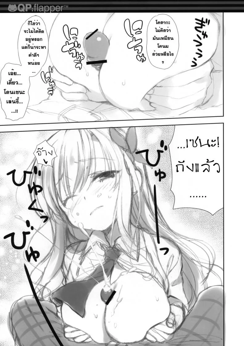ข้ามขั้นคบเป็นแฟน [QPflapper (Sakura Koharu, Ohara Tometa)] I ♥ Friends (Boku wa Tomodachi ga Sukunai) หน้า 6