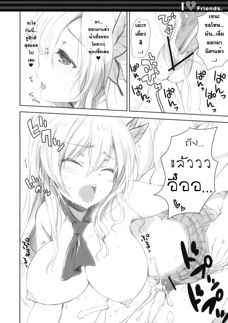 ข้ามขั้นคบเป็นแฟน [QPflapper (Sakura Koharu, Ohara Tometa)] I ♥ Friends (Boku wa Tomodachi ga Sukunai) หน้า 9
