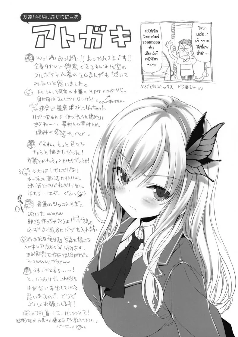 ข้ามขั้นคบเป็นแฟน [QPflapper (Sakura Koharu, Ohara Tometa)] I ♥ Friends (Boku wa Tomodachi ga Sukunai) หน้า 12