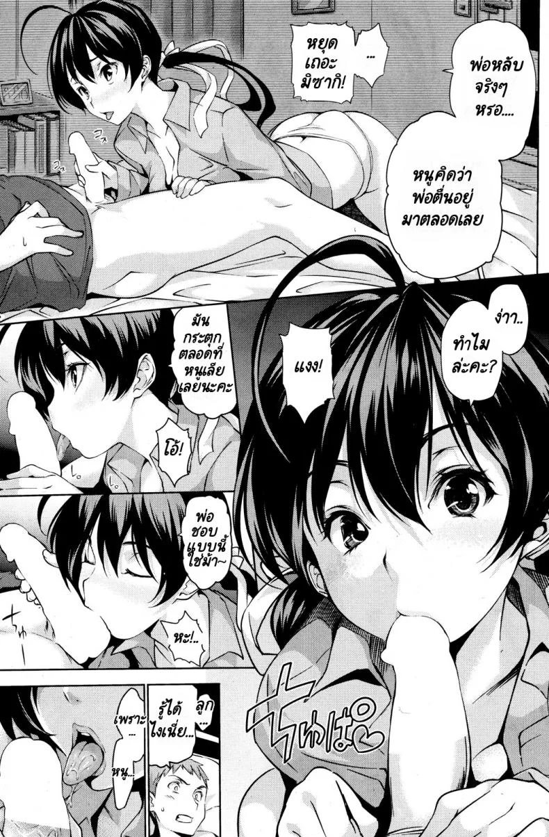 หนูรักพ่อไม่แพ้คุณแม่หรอกนะคะ! หน้า 8