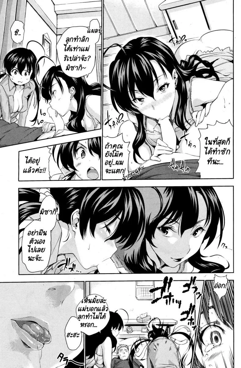 หนูรักพ่อไม่แพ้คุณแม่หรอกนะคะ! หน้า 12