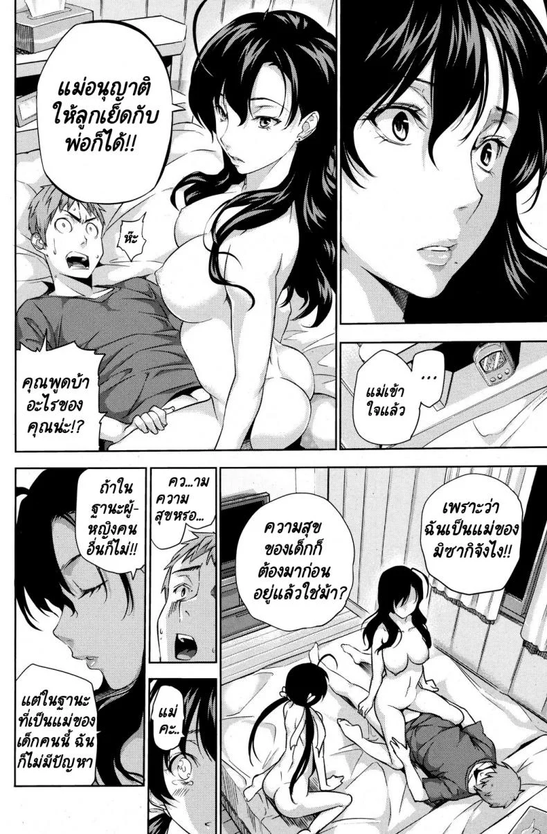 หนูรักพ่อไม่แพ้คุณแม่หรอกนะคะ! หน้า 17