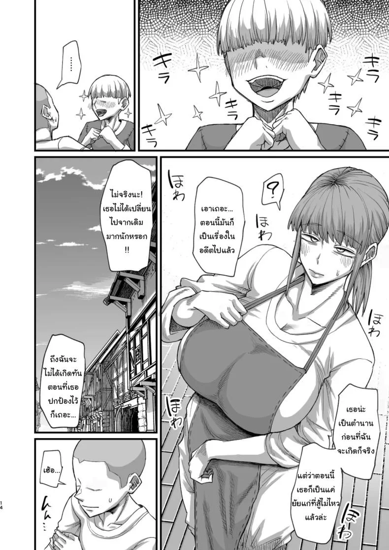 ผู้กล้าที่ผมชื่นชม (Butachangu) หน้า 11