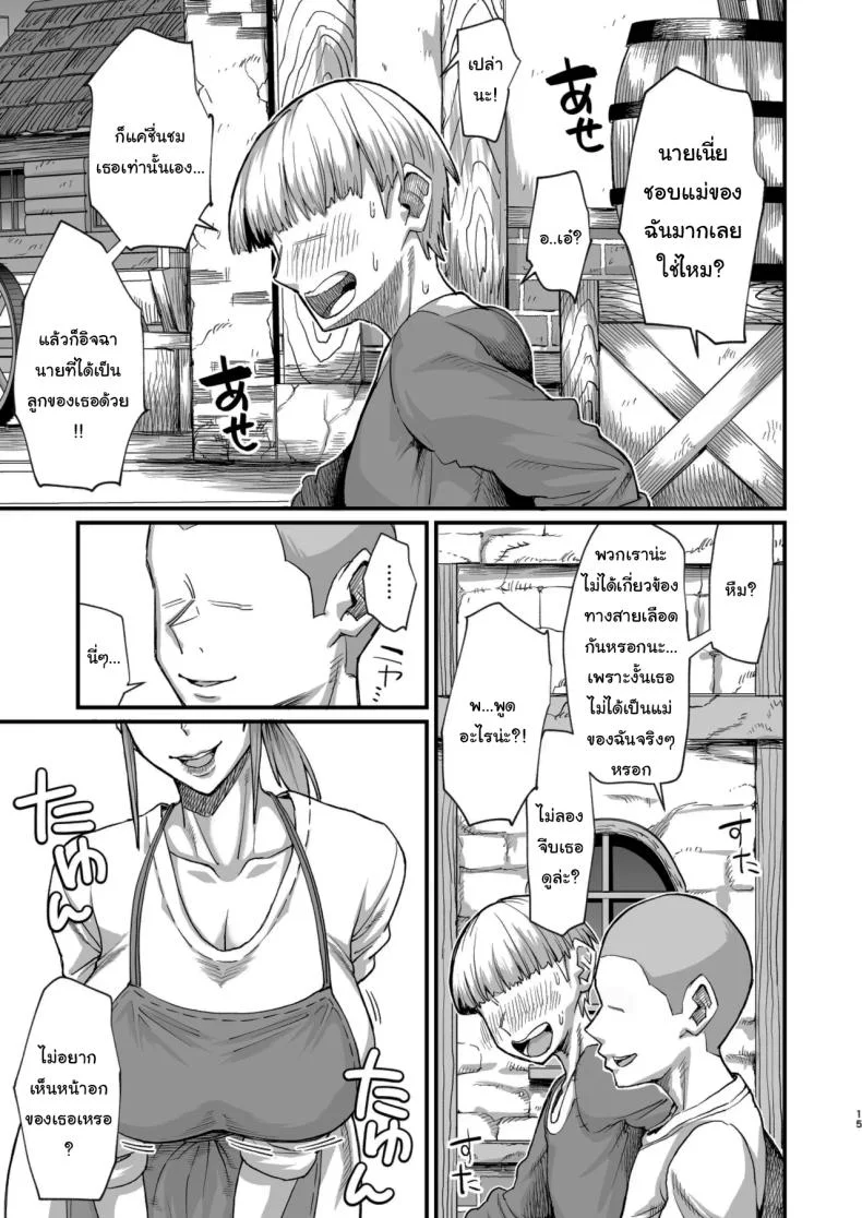ผู้กล้าที่ผมชื่นชม (Butachangu) หน้า 12