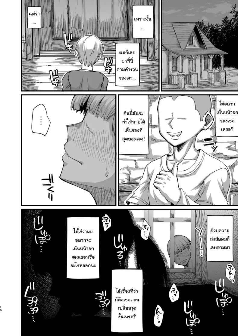 ผู้กล้าที่ผมชื่นชม (Butachangu) หน้า 13