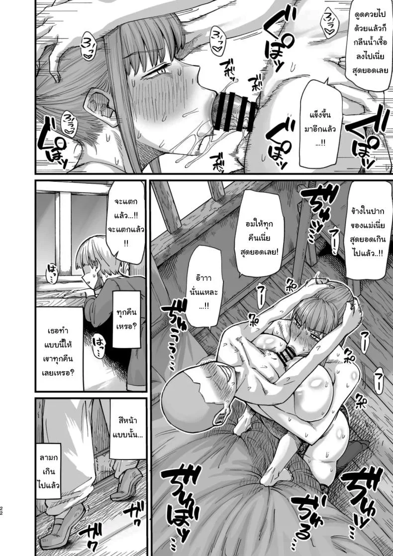ผู้กล้าที่ผมชื่นชม (Butachangu) หน้า 19