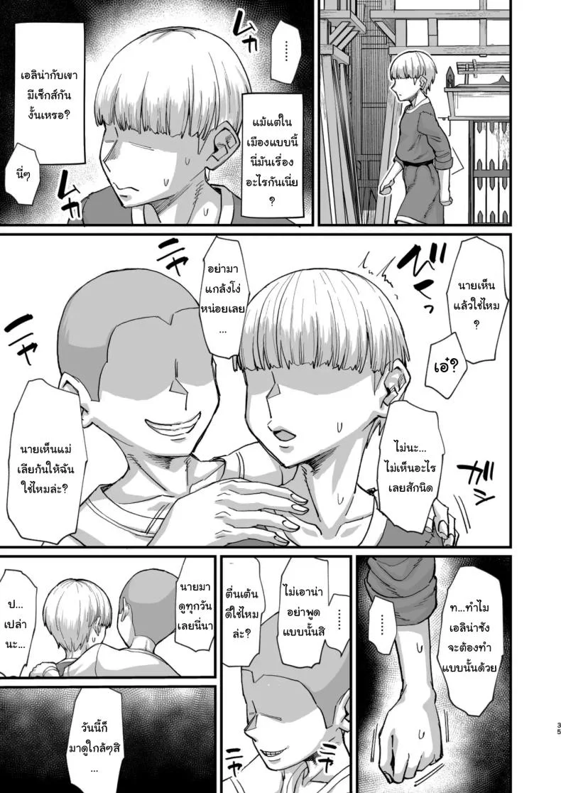 ผู้กล้าที่ผมชื่นชม (Butachangu) หน้า 32