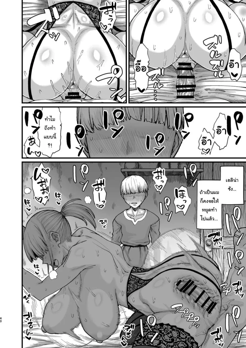 ผู้กล้าที่ผมชื่นชม (Butachangu) หน้า 37