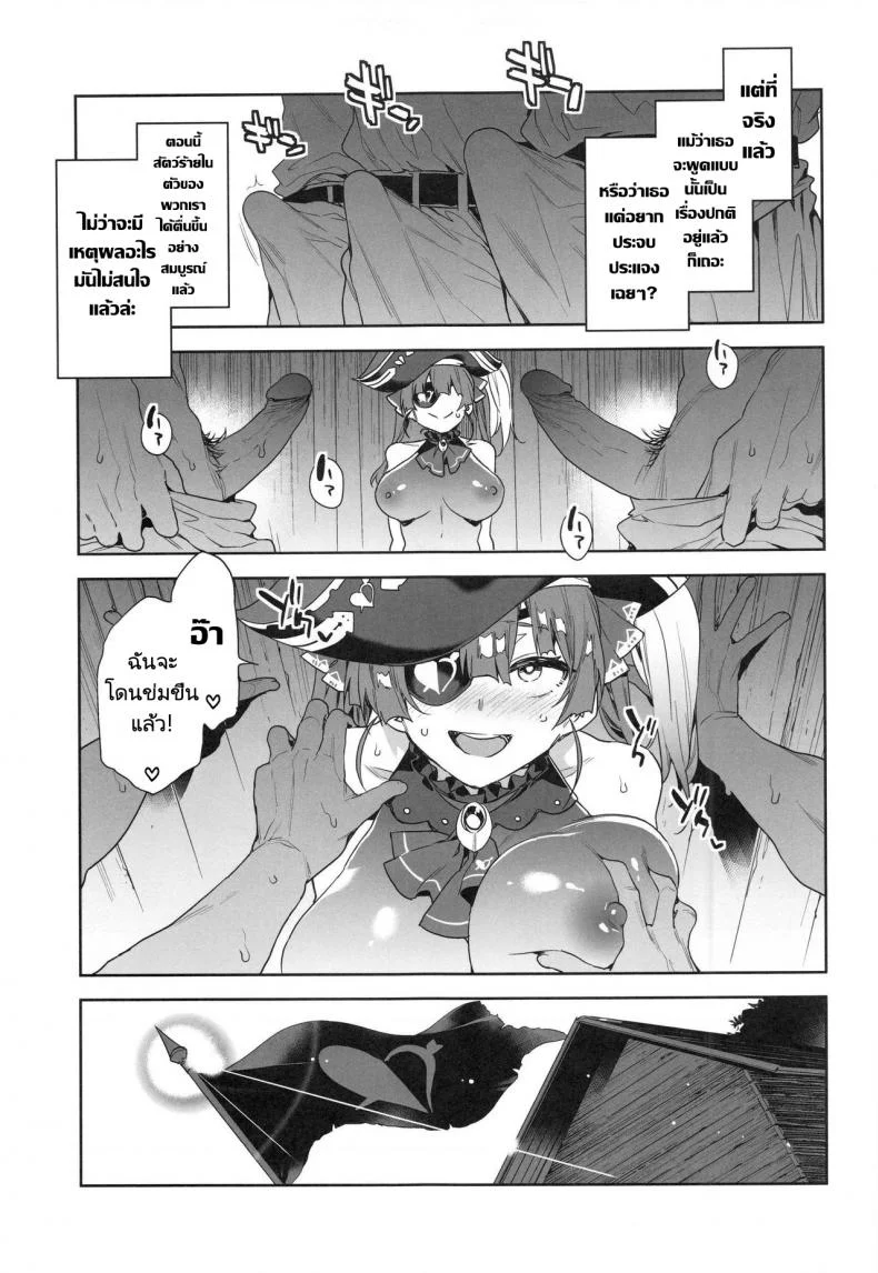 กัปตันมารีนอยากโดนข่มขืนโดยลูกเรือ! Alice no Takarabako (Mizuryu Kei) Marine Senchou wa Hi Goui no Ue de Wakarasaretai  Captain Marine Wants to be Raped in a Non-Consensual Manner (Houshou Marine) หน้า 6