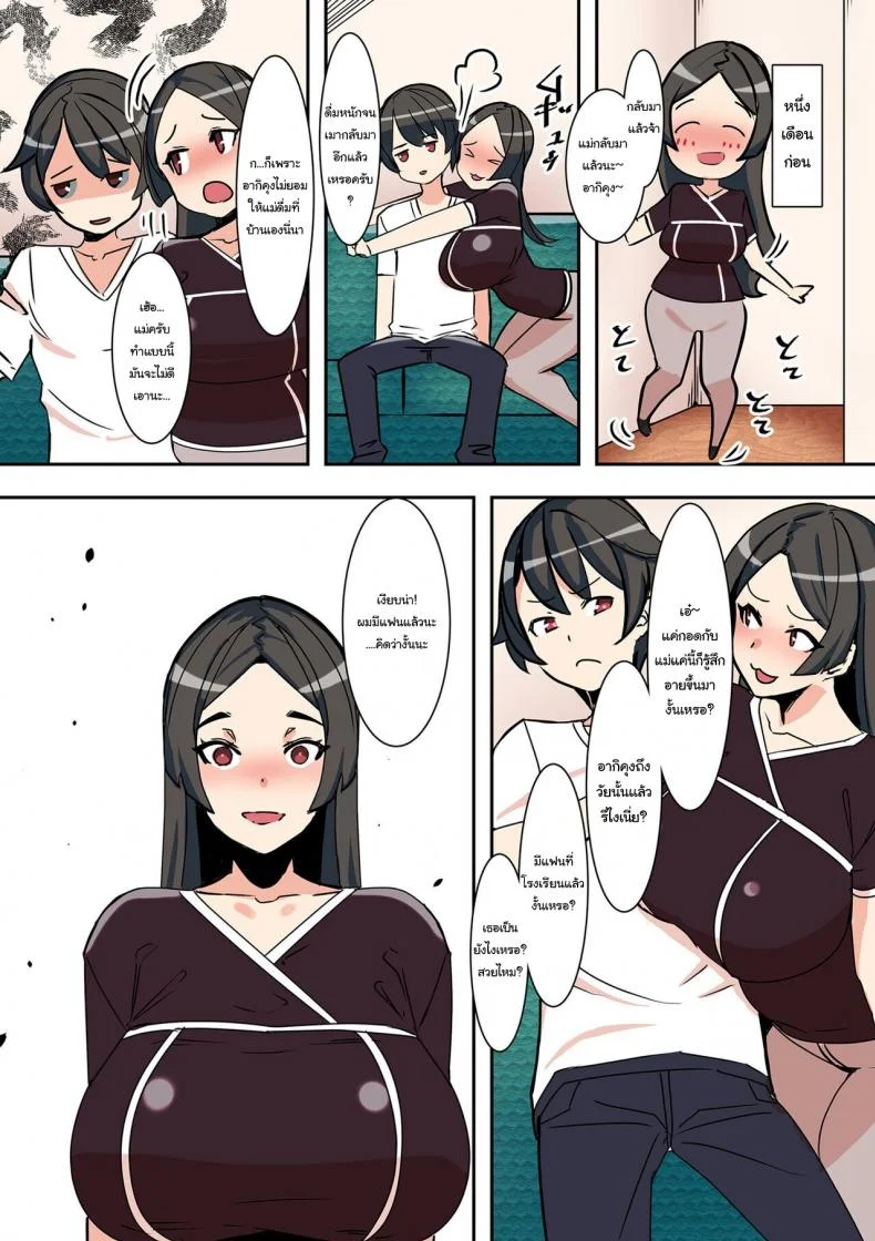 แฟนของผมคือคุณแม่ [UC] Koibito wa Jitsubo  My Lover Is My Own Mother หน้า 4