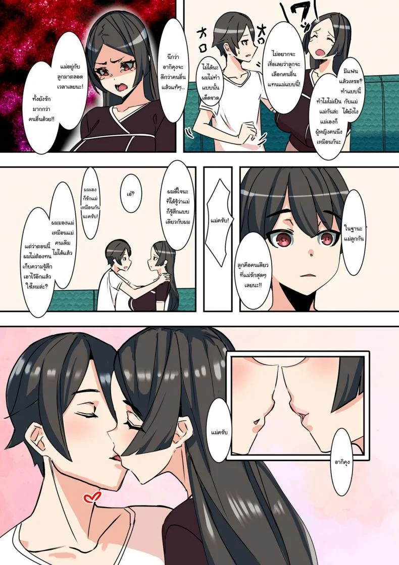 แฟนของผมคือคุณแม่ [UC] Koibito wa Jitsubo  My Lover Is My Own Mother หน้า 5