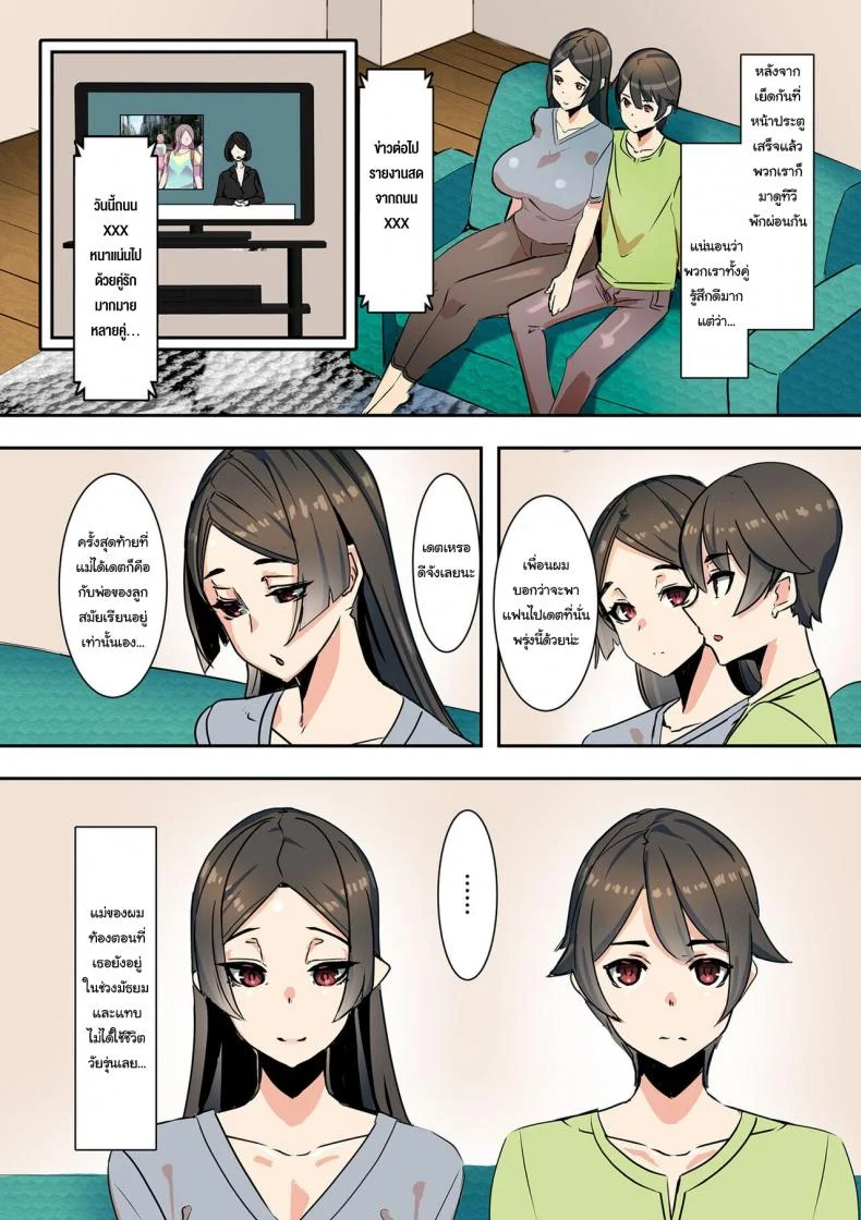 แฟนของผมคือคุณแม่ [UC] Koibito wa Jitsubo  My Lover Is My Own Mother หน้า 12