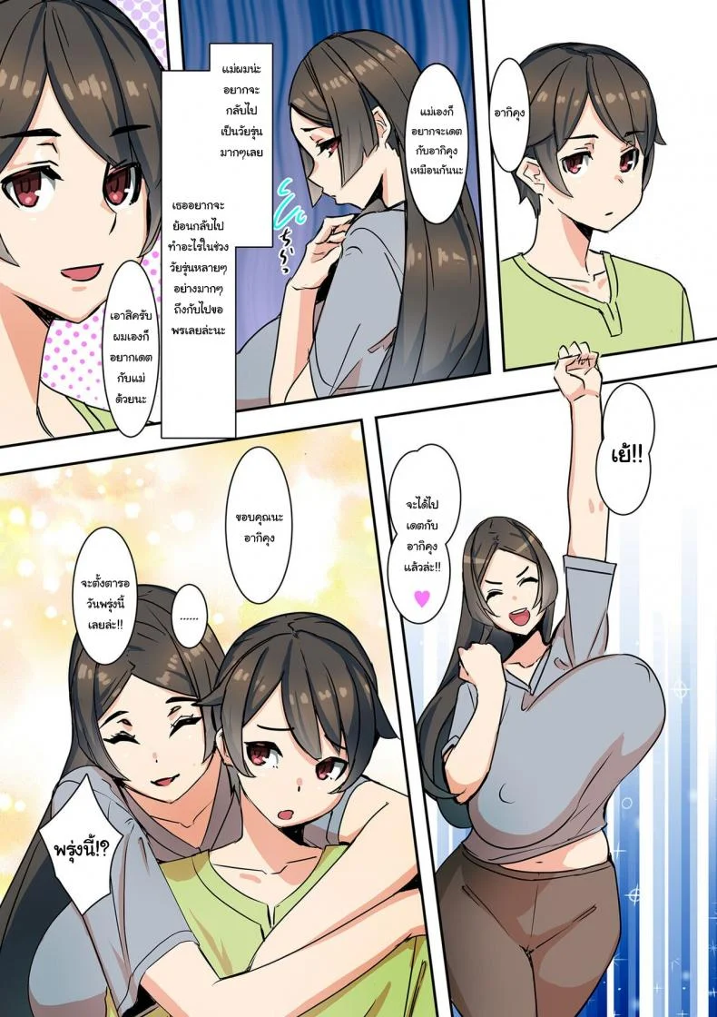 แฟนของผมคือคุณแม่ [UC] Koibito wa Jitsubo  My Lover Is My Own Mother หน้า 13