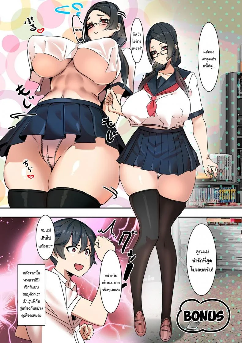 แฟนของผมคือคุณแม่ [UC] Koibito wa Jitsubo  My Lover Is My Own Mother หน้า 25