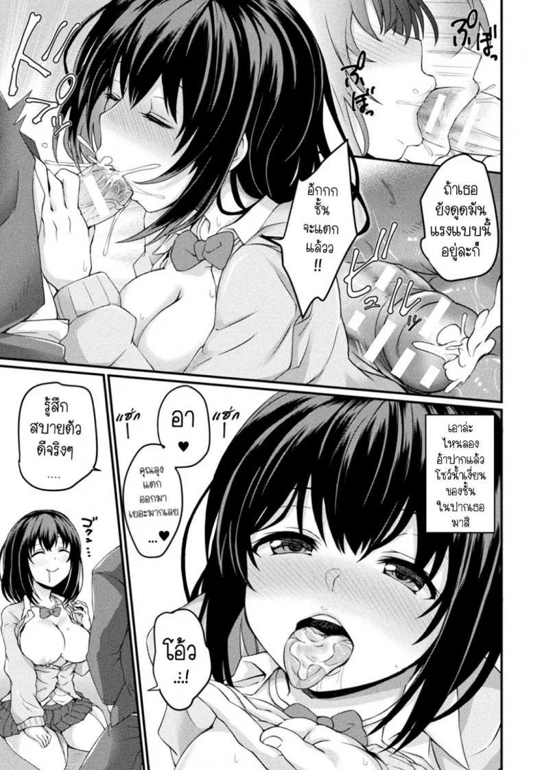 อยากได้สาวแนบ ใช้แอพตามสั่ง [Amamiya Shinjitsu] Shoujo Saiin Sousa | The Maiden's Lewd Hypnosis Control (Bessatsu COMIC Unreal Bishoujo Hacking ~Hatsujou Sasetari Ayatsuttari Hyoui Nyotaika Shitari!?~ Vol. 2) หน้า 5