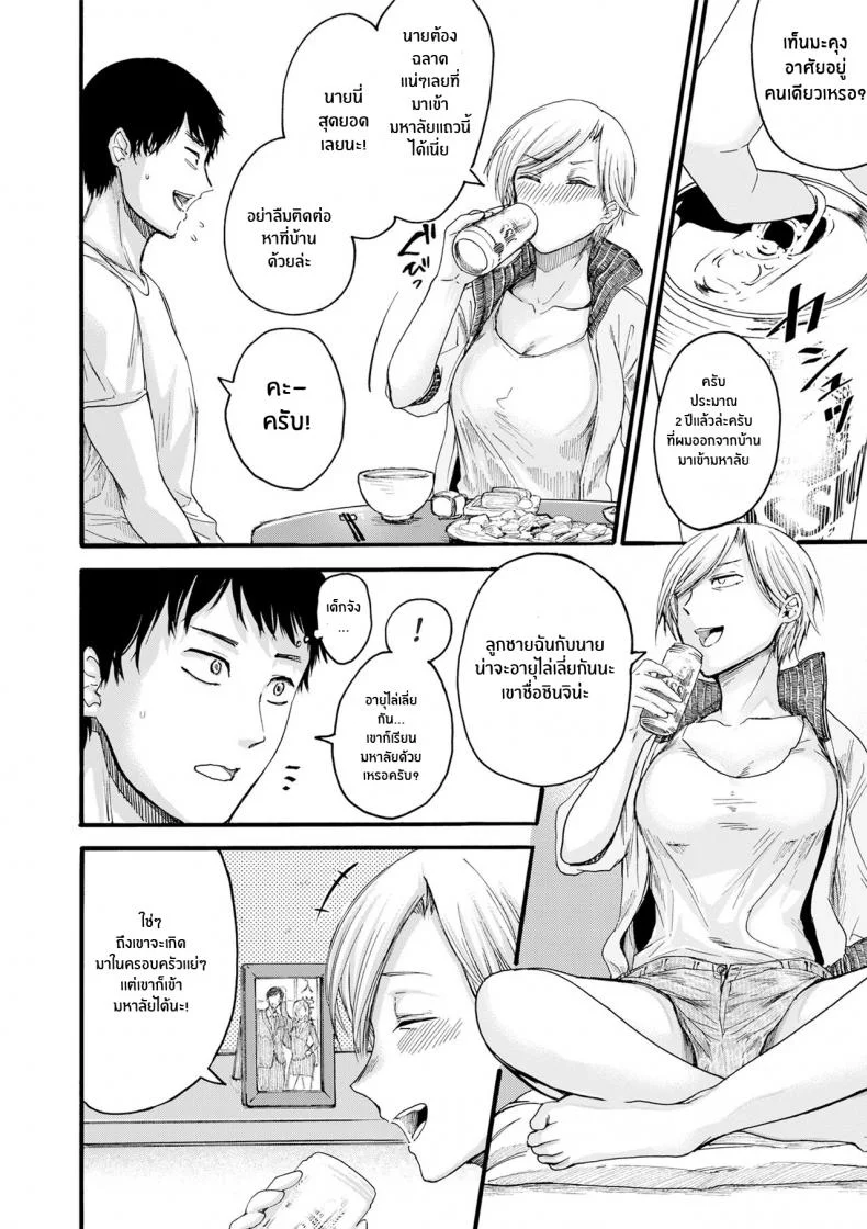 คุณเเม่ข้างห้อง [Hasebe Souutsu] Rinjin Mama Neighbor Mommy หน้า 4