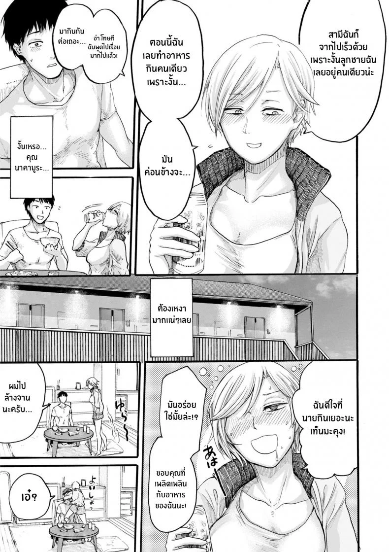 คุณเเม่ข้างห้อง [Hasebe Souutsu] Rinjin Mama Neighbor Mommy หน้า 5
