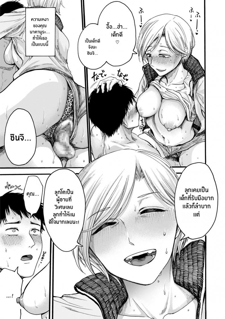 คุณเเม่ข้างห้อง [Hasebe Souutsu] Rinjin Mama Neighbor Mommy หน้า 11