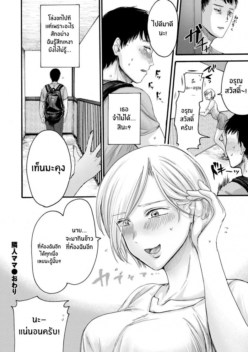คุณเเม่ข้างห้อง [Hasebe Souutsu] Rinjin Mama Neighbor Mommy หน้า 20