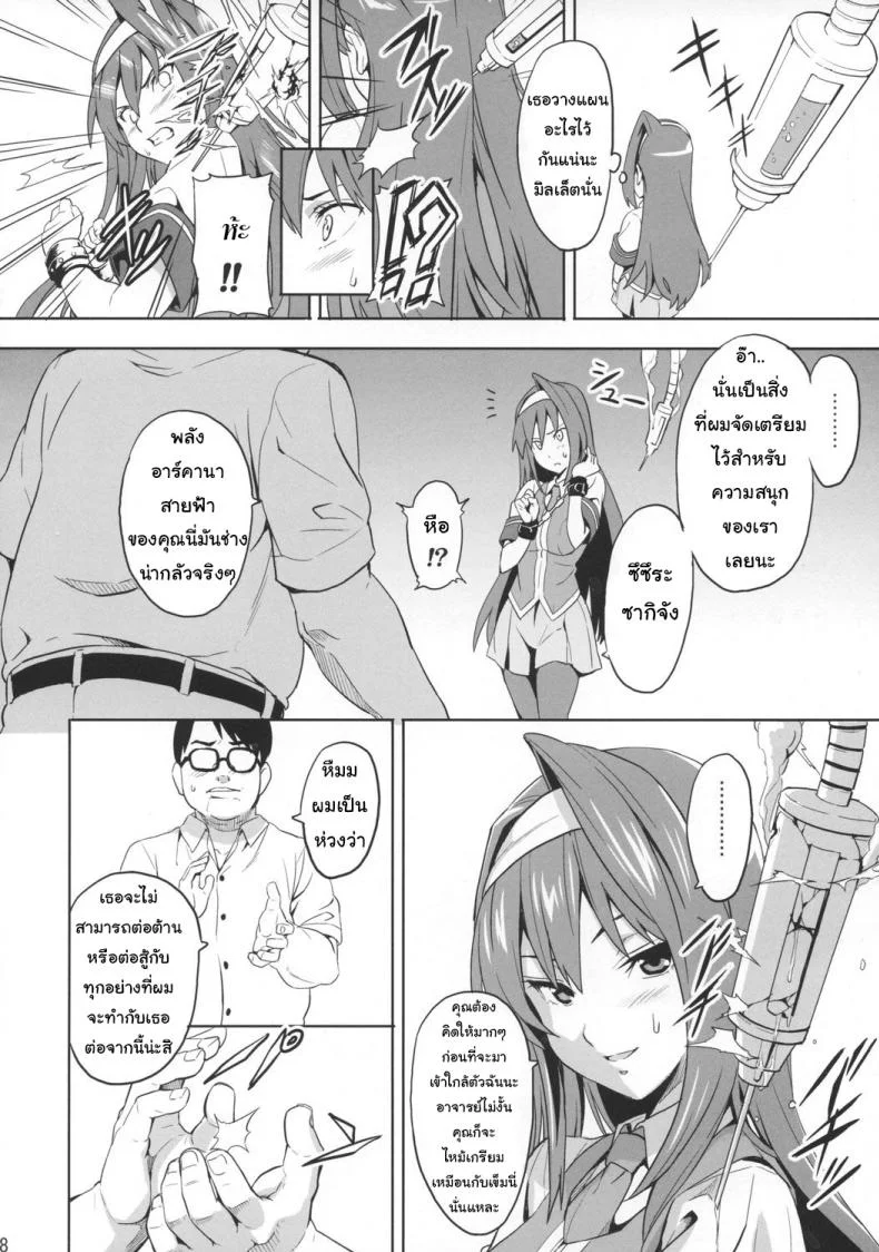 เธอนี่แหละเมียในฝัน (C73) [Shinjugai (Takeda Hiromitsu)] Sakitama (Arcana Heart) หน้า 5
