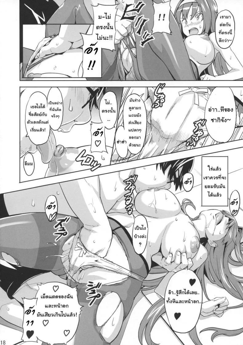 เธอนี่แหละเมียในฝัน (C73) [Shinjugai (Takeda Hiromitsu)] Sakitama (Arcana Heart) หน้า 15
