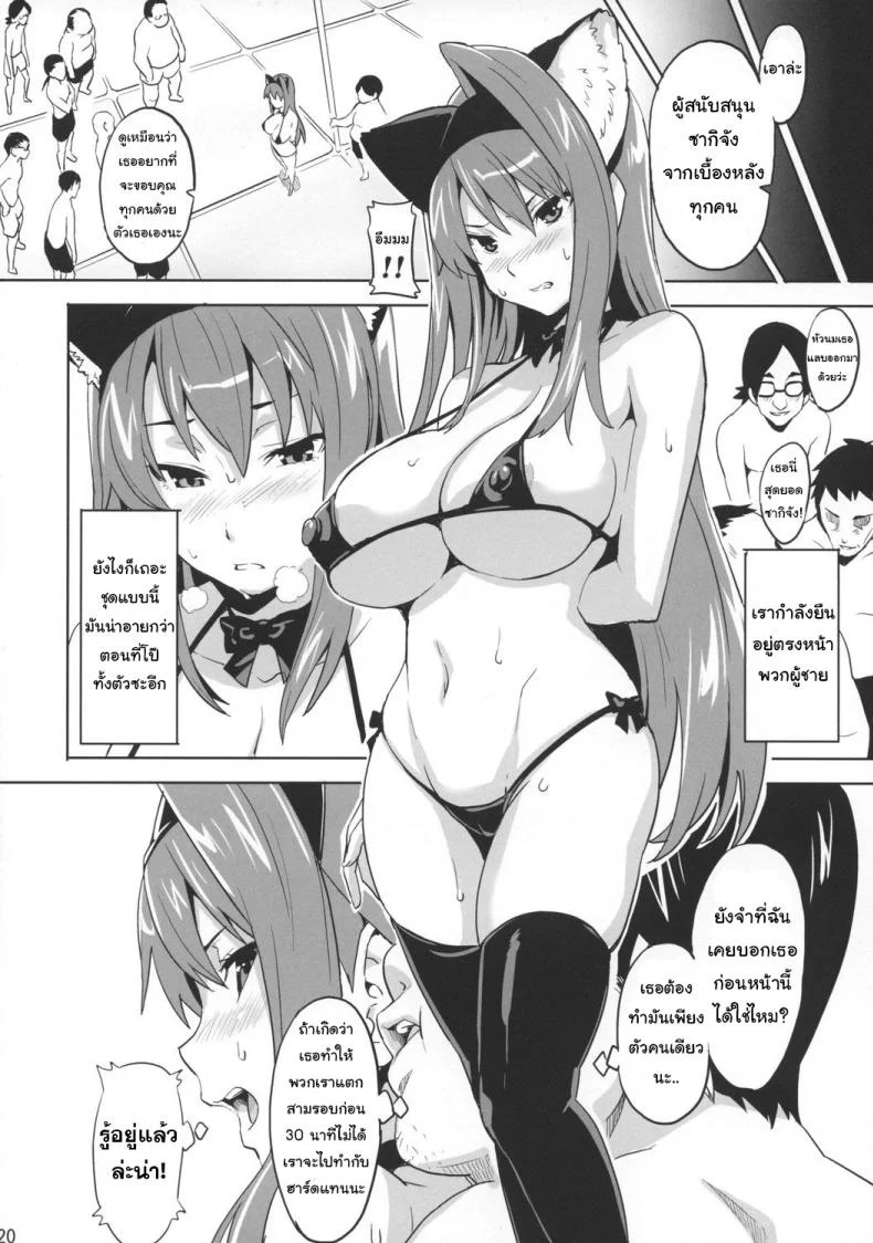 เธอนี่แหละเมียในฝัน (C73) [Shinjugai (Takeda Hiromitsu)] Sakitama (Arcana Heart) หน้า 17