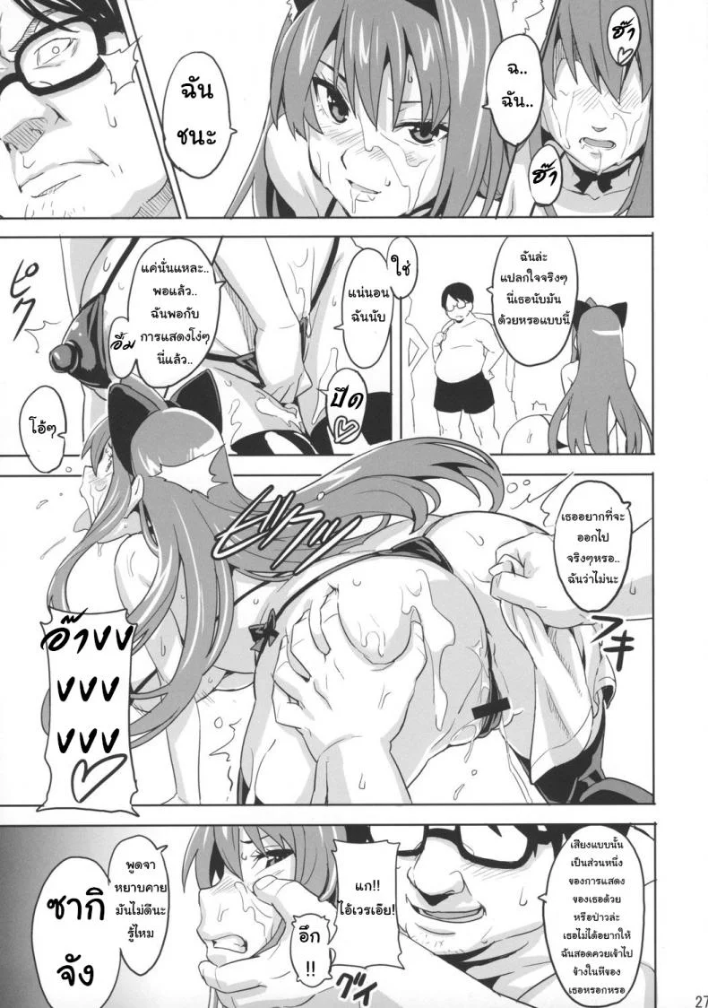 เธอนี่แหละเมียในฝัน (C73) [Shinjugai (Takeda Hiromitsu)] Sakitama (Arcana Heart) หน้า 24