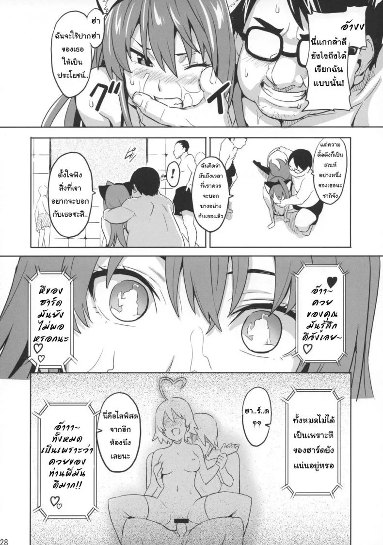 เธอนี่แหละเมียในฝัน (C73) [Shinjugai (Takeda Hiromitsu)] Sakitama (Arcana Heart) หน้า 25