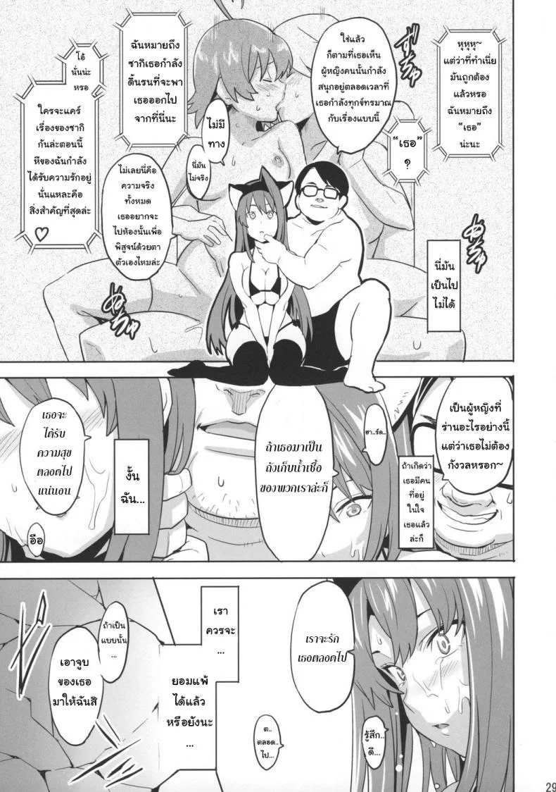 เธอนี่แหละเมียในฝัน (C73) [Shinjugai (Takeda Hiromitsu)] Sakitama (Arcana Heart) หน้า 26