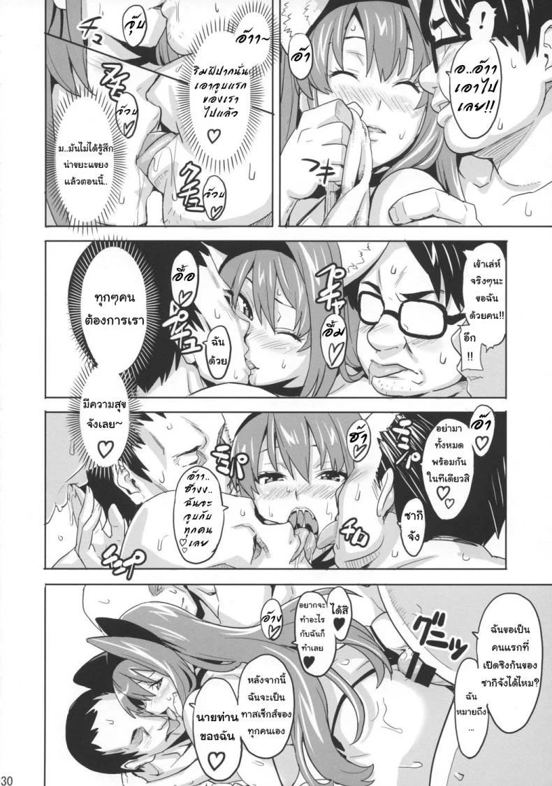 เธอนี่แหละเมียในฝัน (C73) [Shinjugai (Takeda Hiromitsu)] Sakitama (Arcana Heart) หน้า 27