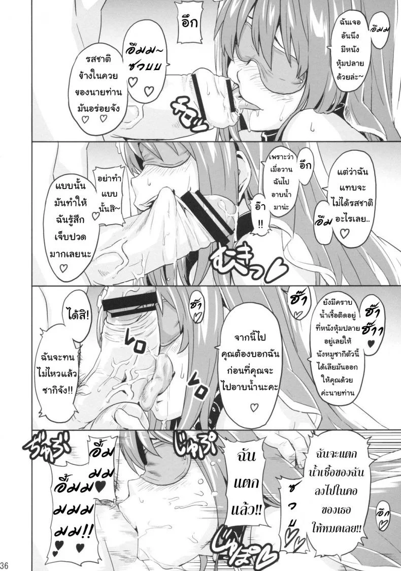 เธอนี่แหละเมียในฝัน (C73) [Shinjugai (Takeda Hiromitsu)] Sakitama (Arcana Heart) หน้า 33