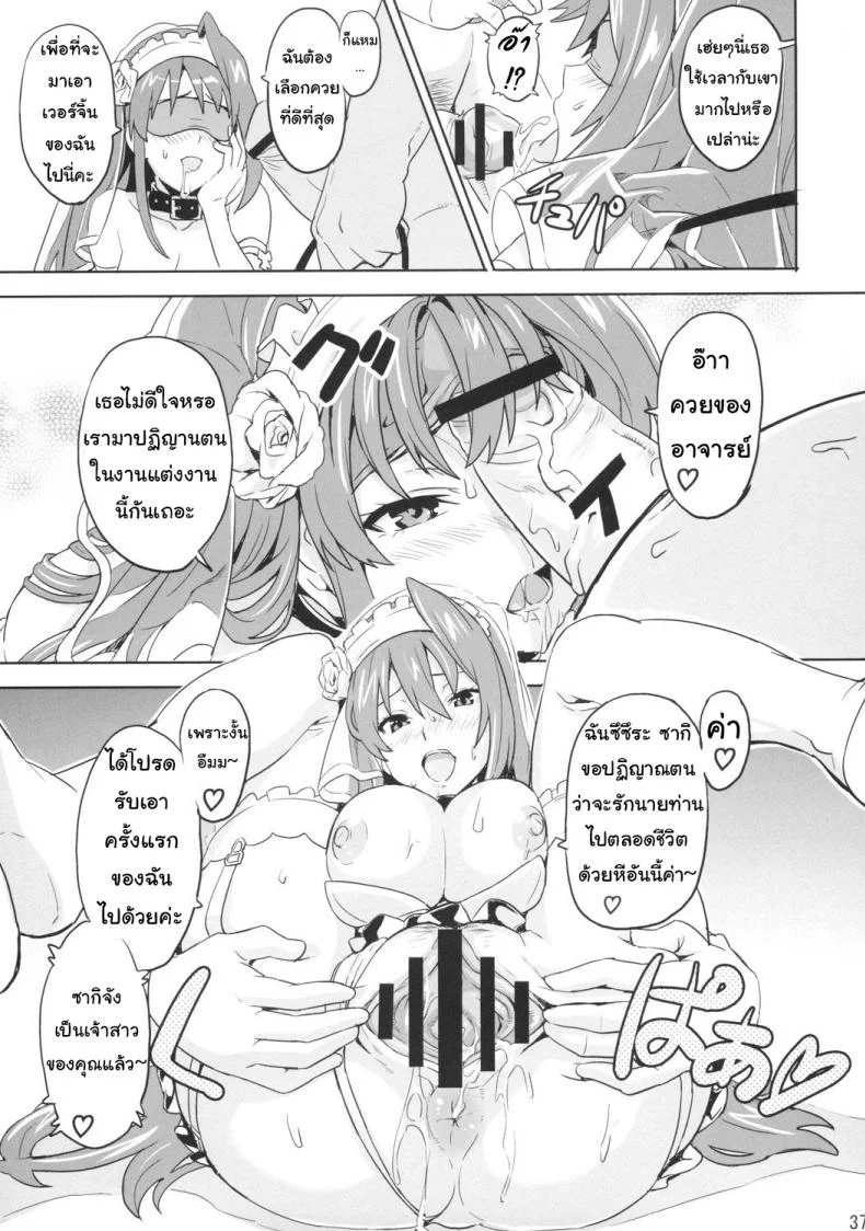 เธอนี่แหละเมียในฝัน (C73) [Shinjugai (Takeda Hiromitsu)] Sakitama (Arcana Heart) หน้า 34