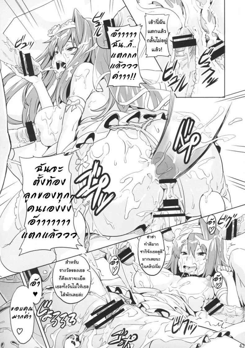 เธอนี่แหละเมียในฝัน (C73) [Shinjugai (Takeda Hiromitsu)] Sakitama (Arcana Heart) หน้า 40