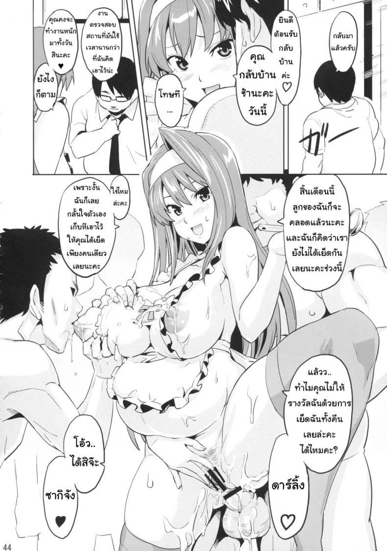 เธอนี่แหละเมียในฝัน (C73) [Shinjugai (Takeda Hiromitsu)] Sakitama (Arcana Heart) หน้า 41