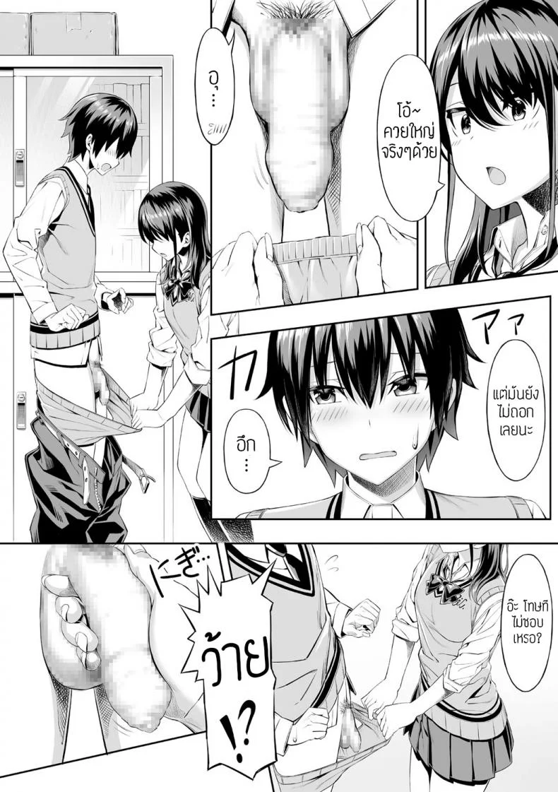 ครั้งแรกของเด็กถูกบูลลี่ [Takasaki Keisuke] Hajimete no Keiken หน้า 6