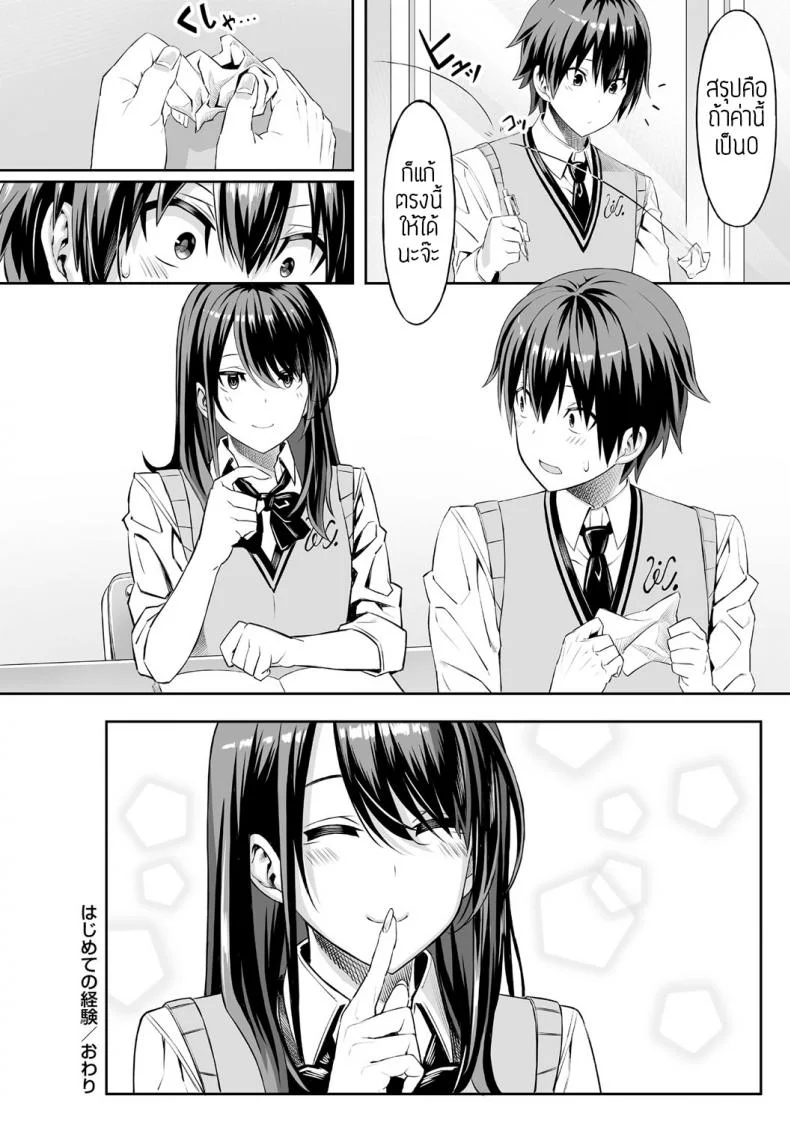 ครั้งแรกของเด็กถูกบูลลี่ [Takasaki Keisuke] Hajimete no Keiken หน้า 24