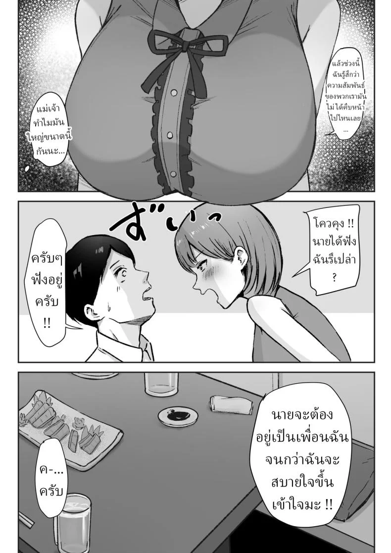 ที่ปรึกษา ของรุ่นพี่ [Shirasudon] You to Kiss-Ma ni Naru Senpai ni Okasareru หน้า 4