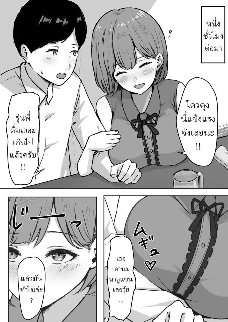ที่ปรึกษา ของรุ่นพี่ [Shirasudon] You to Kiss-Ma ni Naru Senpai ni Okasareru หน้า 5