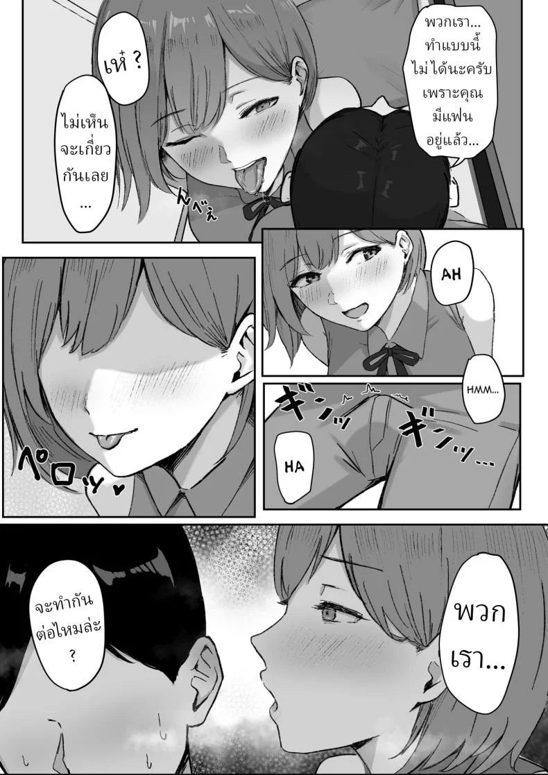 ที่ปรึกษา ของรุ่นพี่ [Shirasudon] You to Kiss-Ma ni Naru Senpai ni Okasareru หน้า 9