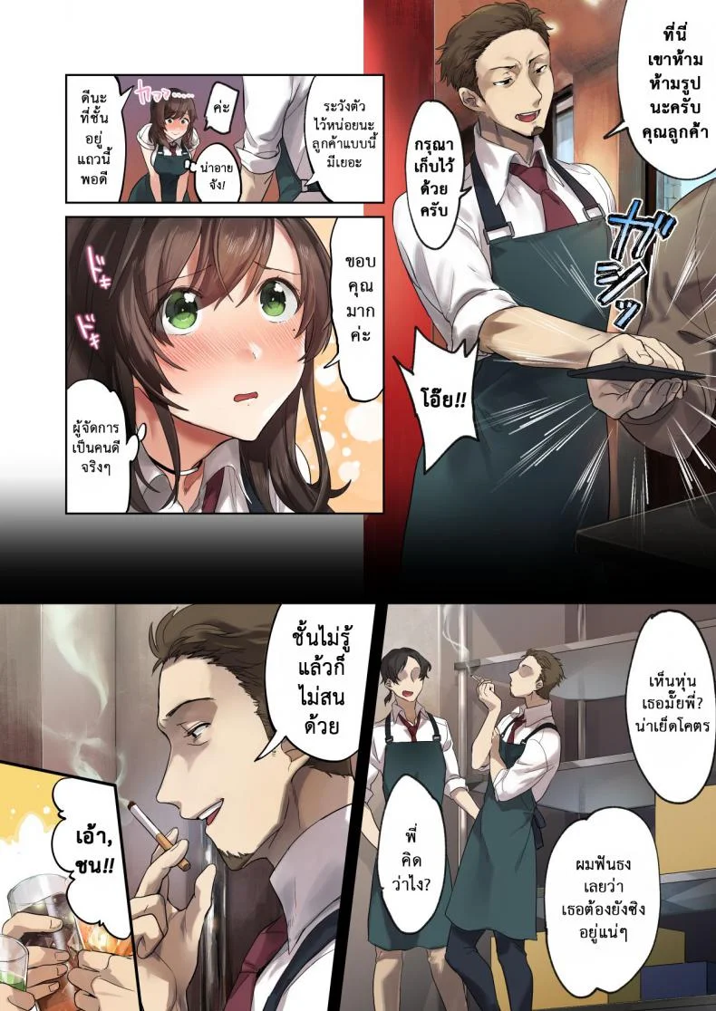 วางแผนมาดี [Airy Socks] Hajimete no Gakusei Beit Shinjiteita Tenchou ni Datsu Shojo Sareta Tokai o Shiranai Gakusei หน้า 5