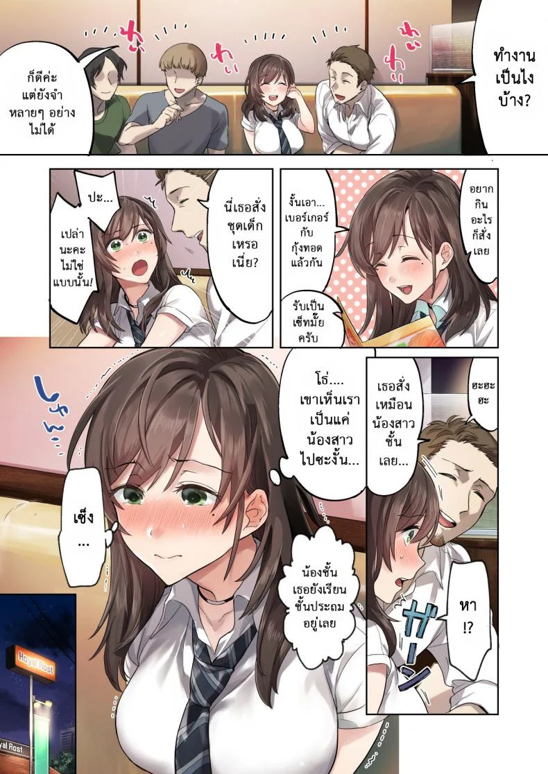 วางแผนมาดี [Airy Socks] Hajimete no Gakusei Beit Shinjiteita Tenchou ni Datsu Shojo Sareta Tokai o Shiranai Gakusei หน้า 6