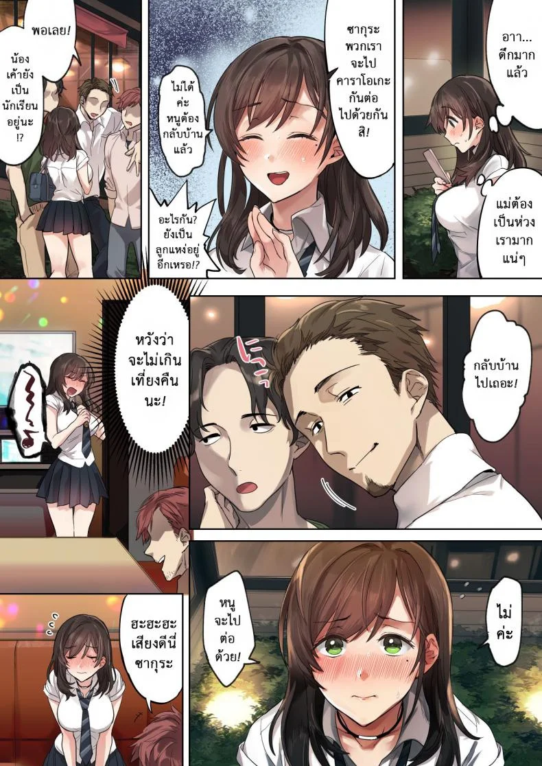 วางแผนมาดี [Airy Socks] Hajimete no Gakusei Beit Shinjiteita Tenchou ni Datsu Shojo Sareta Tokai o Shiranai Gakusei หน้า 7
