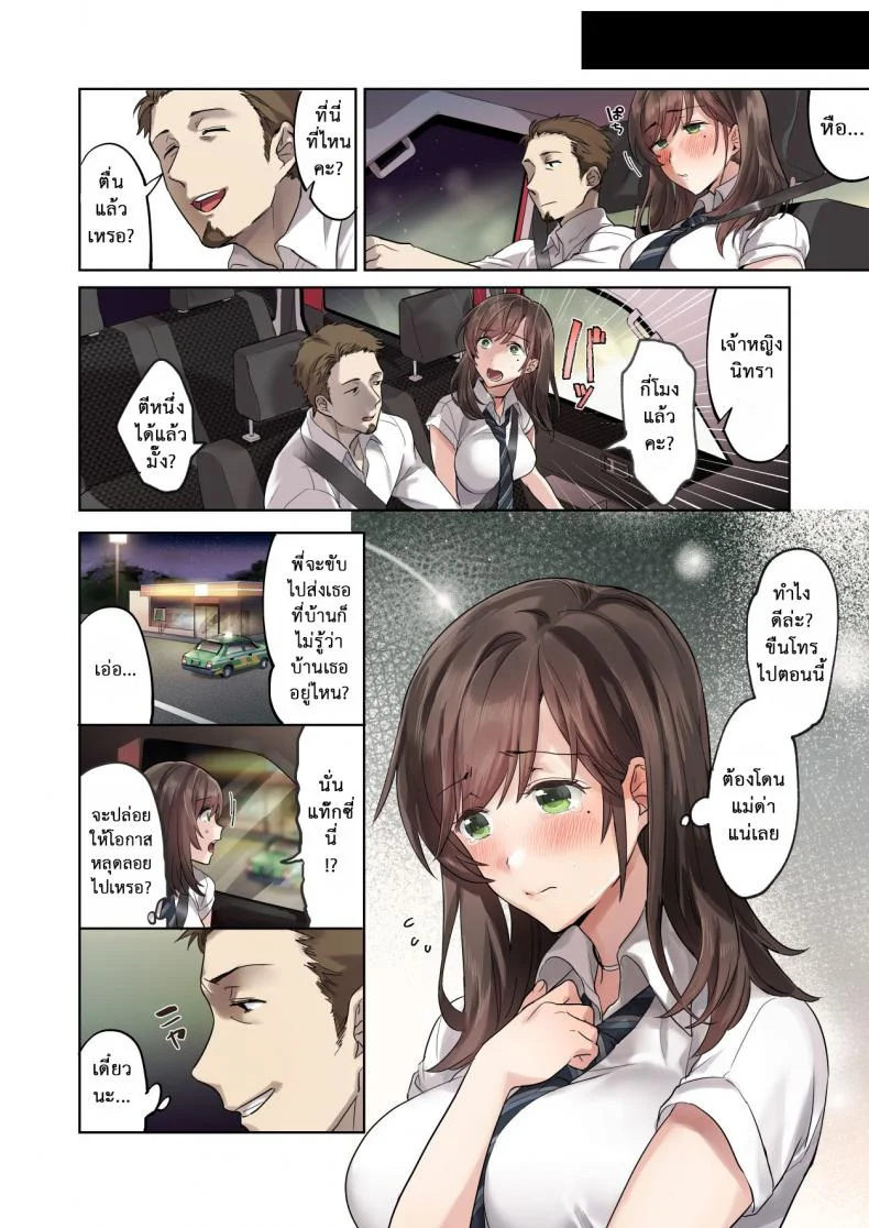 วางแผนมาดี [Airy Socks] Hajimete no Gakusei Beit Shinjiteita Tenchou ni Datsu Shojo Sareta Tokai o Shiranai Gakusei หน้า 9