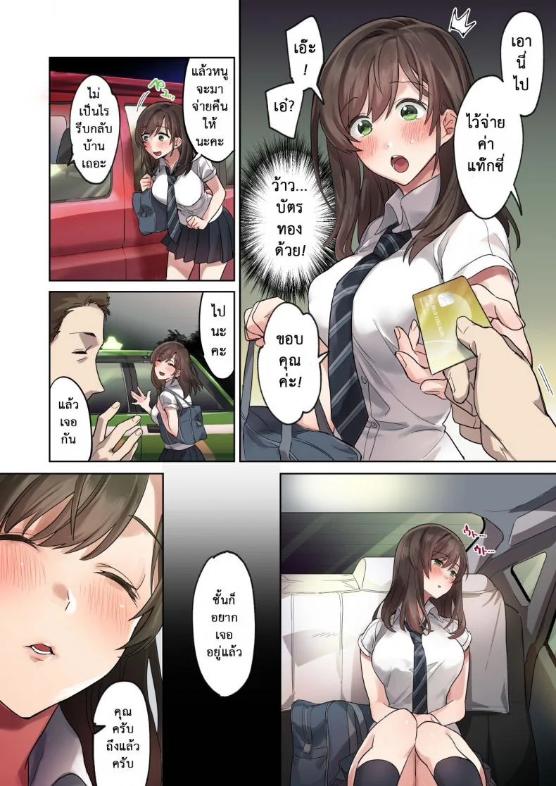วางแผนมาดี [Airy Socks] Hajimete no Gakusei Beit Shinjiteita Tenchou ni Datsu Shojo Sareta Tokai o Shiranai Gakusei หน้า 10